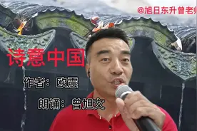 曾旭文朗诵《诗意中国》，为国庆73周年献礼，祝祖国生日快乐视频封面