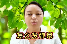 发弹幕的正确方法，哪些是特效弹幕？弹幕多互动率高，推荐量就高
