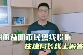湖南益阳住建局局长走进市长热线，接听投诉和咨询电话多达……视频封面