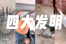 四大发明之帮助男朋友专一辅助器你见过吗？视频封面