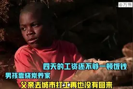 男孩靠烧炭养家，每天早出晚归，为实现自己的梦想他很努力！视频封面
