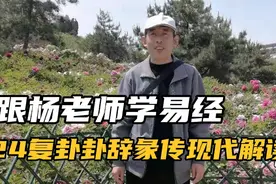 剥卦不利有攸往，复卦为何利有攸往？七日来复竟与女性经期有关！视频封面