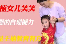 王楠女儿笑笑，6岁的孩子自理能力超强，这是王楠教育有方视频封面
