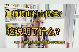 西瓜视频直播将由抖音提供，这说明了什么？你们可以尝试两种操视频封面