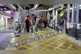 亚洲最长的电动扶手电梯长廊通道
