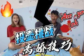 跟乌克兰媳妇玩“投壶挑战”，笑不活了，每天一个离婚小技巧视频封面