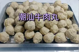 教你在家轻松做出好吃的潮汕牛肉丸，嫩滑Q弹， 配方比例详细分享视频封面