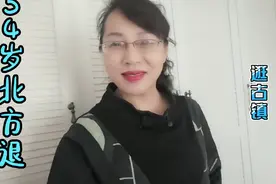 （二）54岁北方退休大姐逛四川泸州有名的文化古镇，观镇体俗乐在视频封面