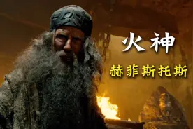 希腊神话 火神赫菲斯托斯视频封面