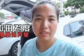 这是最省油的车，加100块钱油可以跑几天，阿芳看了乐开花视频封面