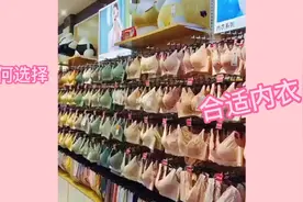内衣怎么选才适合自己？简单几点教会你怎么选择适合自己的文胸视频封面