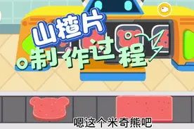 山楂片的制作过程，你有没有学会呢？视频封面