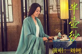 刘珂矣的《半壶纱》，这可是最好听的古风歌曲不要说你没听过哦！