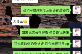 当女生问你喜欢她什么 该怎么回复？ #追女生 #高情商 #脱单