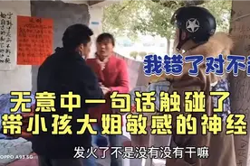 说错话惹怒带小孩流浪大姐报警！道歉了还是不肯原谅我，怎么办？视频封面