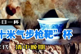 奥运十米气步枪有多难，看看这只杯子就知道了视频封面