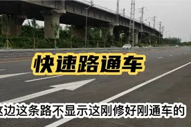 滨河西路连接柴化线的屏障被清除，金桥北街东延终于通车，太棒了视频封面