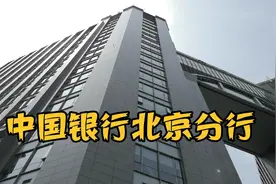 中国银行北京分行视频封面