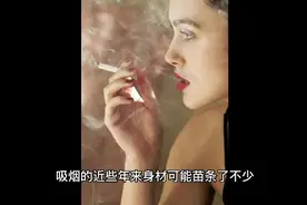 “确定”抽烟真的可以减肥，好处也多多