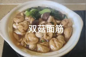 经典上海本帮菜双茹面筋煲视频封面