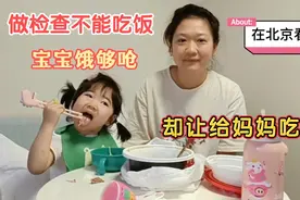 北京看病第一天，宝宝一上午没吃饭等了4个小时，打针没哭饿哭了视频封面