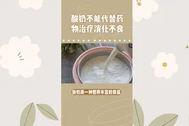 常喝酸奶的好处与坏处视频封面