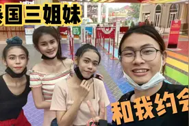 泰国水水被父亲关在家里，和姐姐偷跑出来约会，姐姐可能也喜欢我