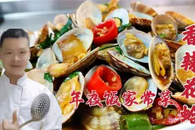 年夜饭家常菜1，如何正确给花蛤去沙？焯水3秒是鲜嫩的关键