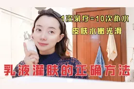 小窝分享在家能做的乳液灌肤方法  一周一次  皮肤白嫩细腻有光泽