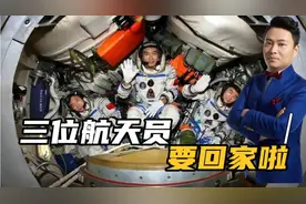 三位中国航天员要回家了，长期失重装态，回来可能眩晕恶心等反应视频封面
