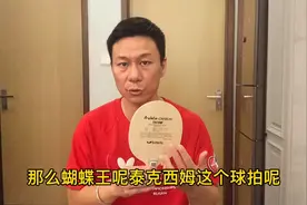 乒乓球器材：直板左推右攻打法利器，蝴蝶王泰克西姆深度评测！视频封面
