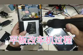 闲置平板改车机教程 改装全过程视频封面