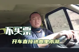 不买票开车自驾赛里木湖，任何时间都可以，遗憾只能走一段