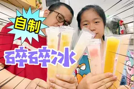 挑战自制碎碎冰，买一堆水果和饮料自由组合，楼下小卖部都急眼了视频封面