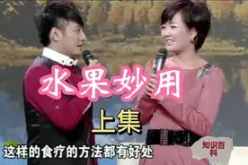 各种果蔬的属性你都了解吗？各有各的妙用视频封面