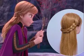 1分钟学会，冰雪奇缘安娜公主同款披肩发