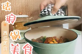 几千上百的珐琅锅怎么选？选对了让你爱不释手！开箱测评来一个视频封面