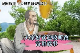 七旬老汉娶娇妻视频封面