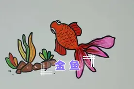 手把手教你绘画金鱼的简笔画画法