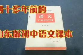 46年前的山东版初中《语文》第四册，您见过吗？视频封面