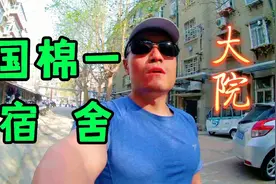 济南第一棉纺织厂，国棉一厂职工宿舍视频封面