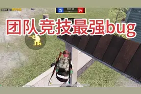 和平精英的最新bug你学会了吗还不赶紧去试试