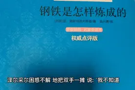 钢铁是怎样炼成的（第六章 第十六节）
