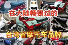 曾经风靡大陆的台湾省摩托车视频封面