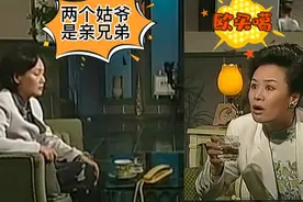 松子听说贞子的两个女婿是亲兄弟，难以相信还有这种机缘巧合视频封面
