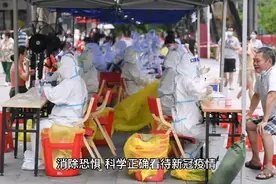 消除恐惧，科学正确看待新冠疫情。