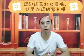 东北九省您知道那里吗，有您的家乡吗，有的可以评论一下视频封面