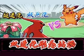 口袋妖怪最后的火红04，极巨化同时还能mega进化？这设定要逆天了视频封面