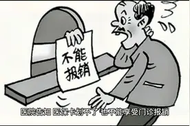 财政没钱职工医保单位部分停缴暂时停保，不应该由参保者买单吧视频封面