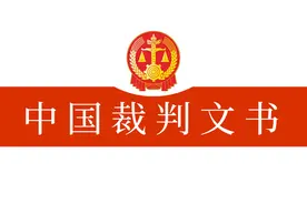 上诉中航信托、北京数字事实理由（2021）鲁02民终14368号视频封面